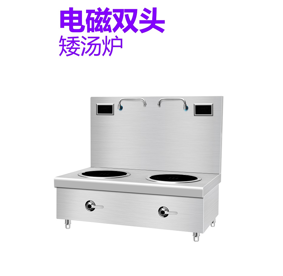 電磁雙頭矮湯爐